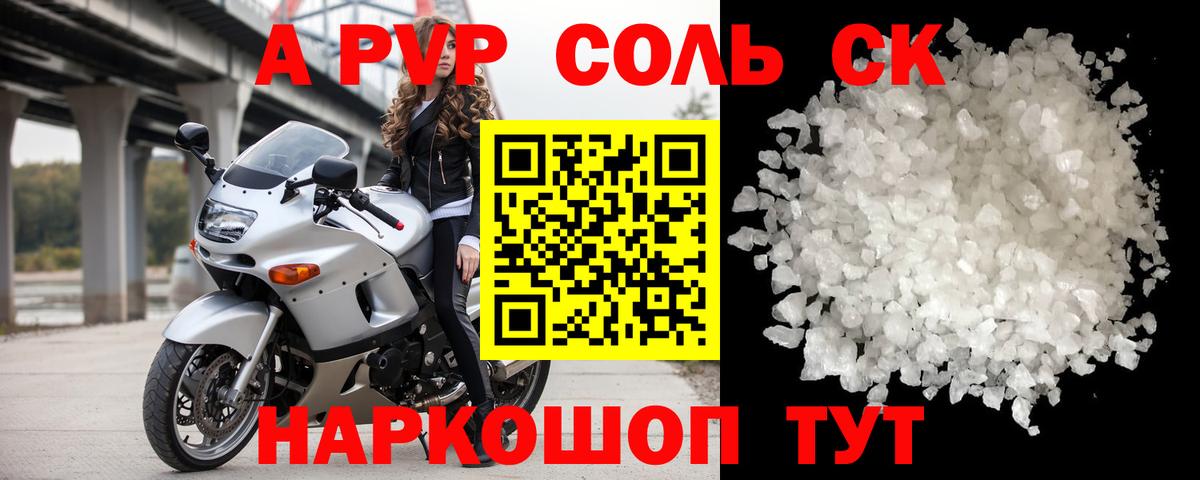 A-PVP Соль Лесной