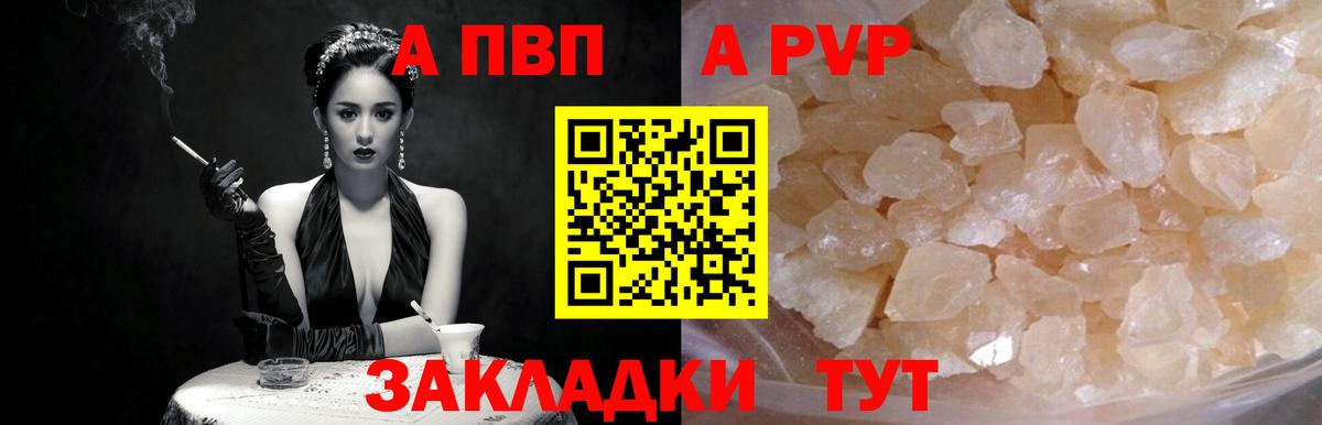 Альфа ПВП Crystall  Alpha-PVP VHQ  Лесной  A-PVP  Вход с VPN 