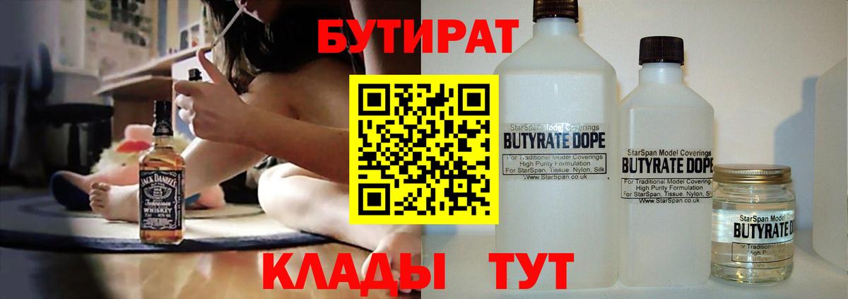 БУТИРАТ оксибутират  Вход с VPN  Лесной 