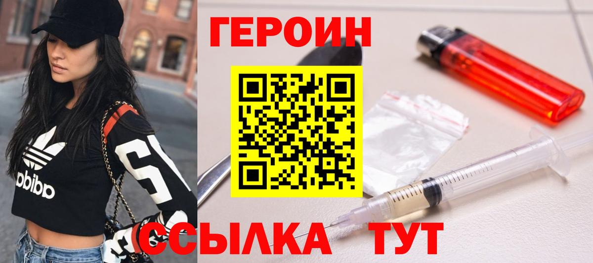 Героин  Героин афганец  Вход с VPN  Лесной 