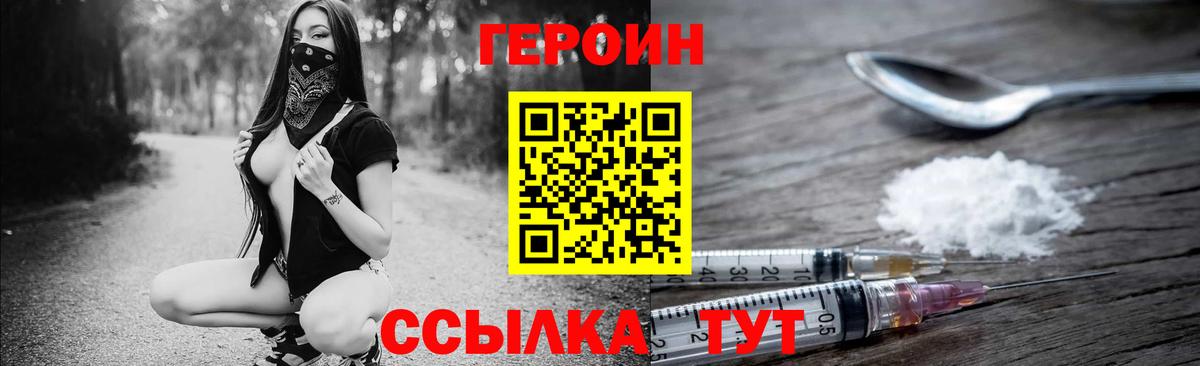 Героин белый Лесной