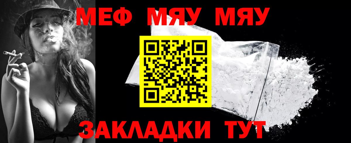 Меф  Лесной