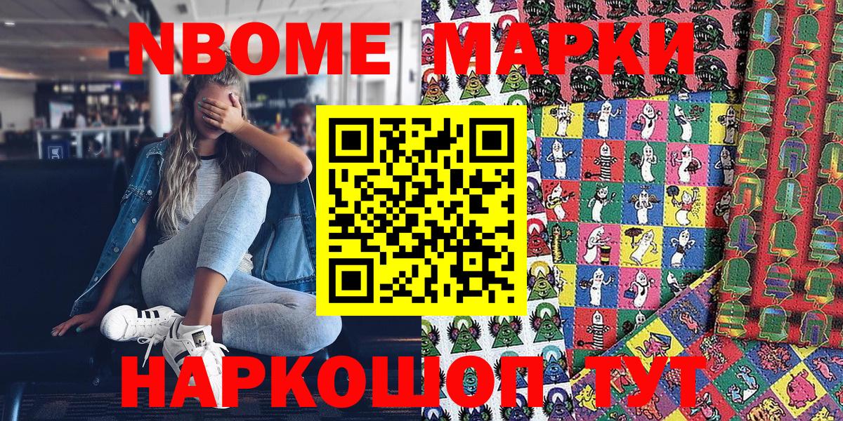 Марки NBOMe 1,5мг Лесной